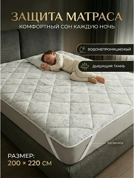 NightComfort Наматрасник на двуспальный матрас