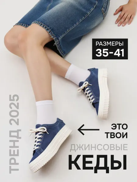 NiiN Shoes Кеды джинсовые школьные текстильные на платформе