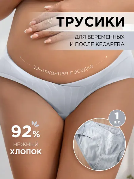 NiiN Трусы для беременных низкие хлопок