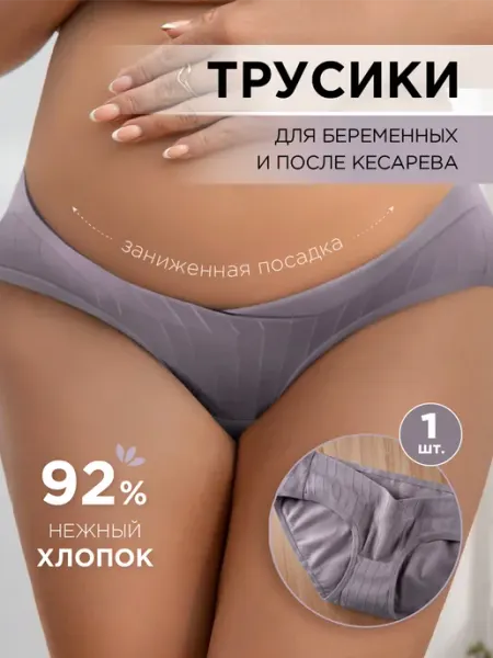 NiiN Трусы хлопок для беременных