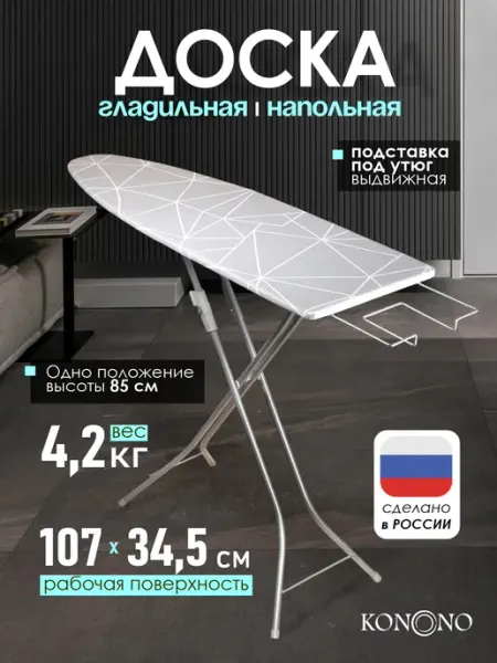 Nika Гладильная доска с подставкой под утюг