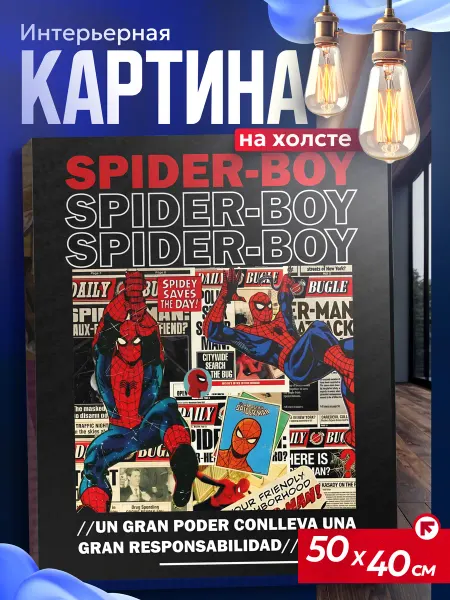 Интерьерные картины на холсте Картина на стену для интерьера человек паук