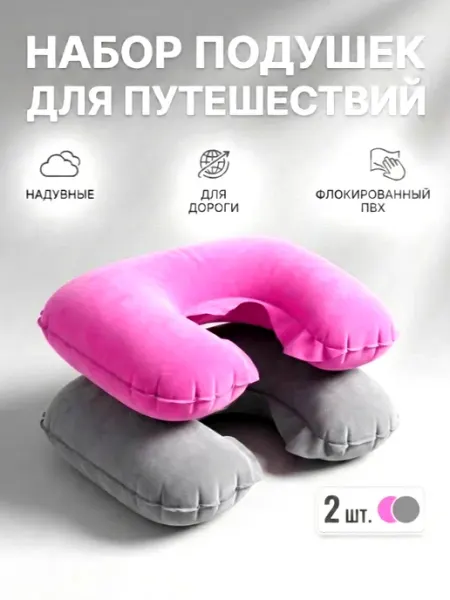 Nikmas Подушка для путешествий на шею