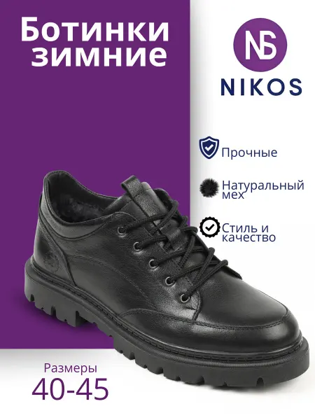 NIKOS Фабрика премиальной обуви Полуботинки зимние из натуральной кожи и меха