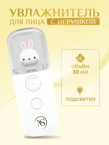 NIKOSSHOP Увлажнитель для кожи Портативный увлажнитель