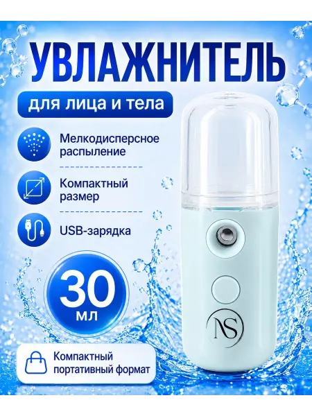 NIKOSSHOP Компактный мини-увлажнитель для лица с подсветкой