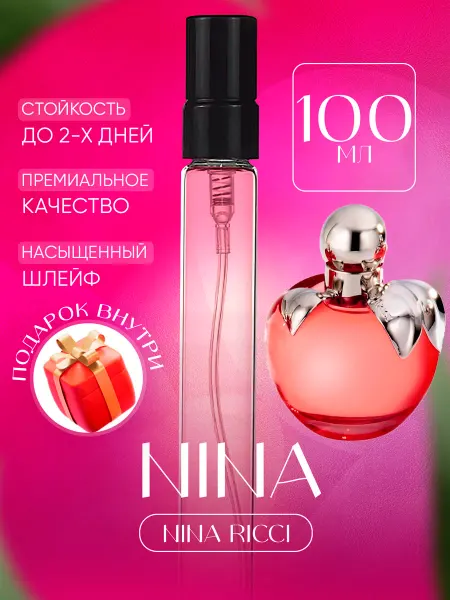 XOXO PARFUM Nina Nina Ricci Нина Красное яблоко отливант