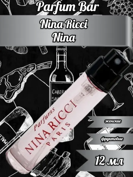 Пробники из ОАЭ Мини парфюм Nina Ricci Нина Ричи