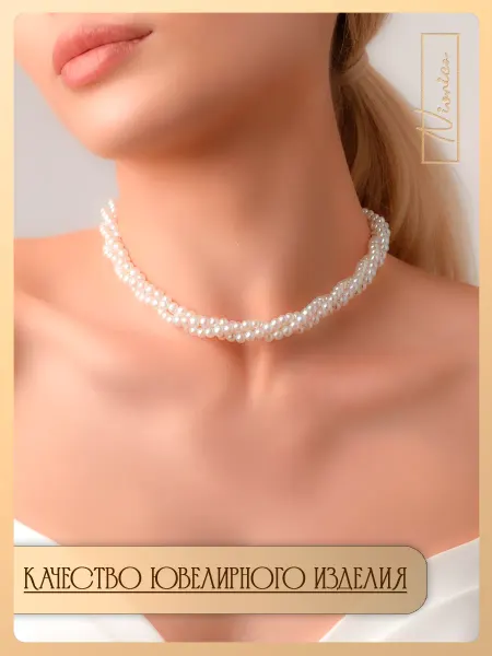 Nionica Бусы колье жемчуг многослойные плетеные