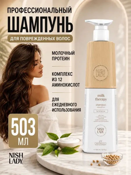 Nishlady Шампунь восстанавливающий для хрупких волос профессиональный