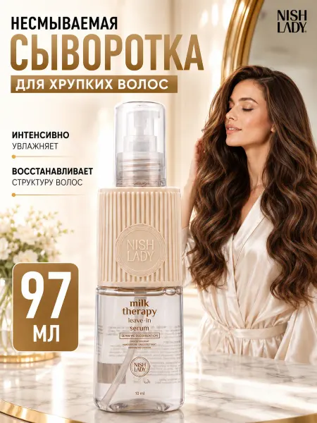 Nishlady Сыворотка для сухих волос несмываемая увлажняющая