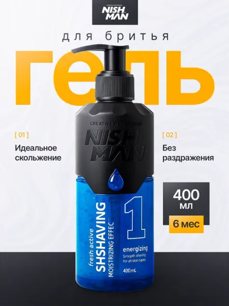Nishman Гель для бритья мужской для чувствительной кожи