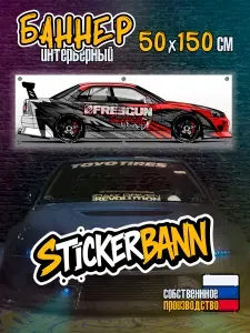 Интерьерный баннер постер на стену Nissan Silvia S15