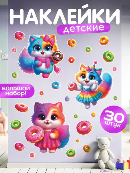 TM. Творческая мастерская Наклейки, детские интерьерные Милые котики