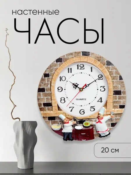 Сималенд Часы настенные интерьерные для кухни Стонхем