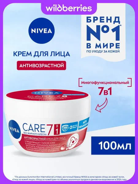NIVEA Крем для лица антивозрастной против морщин, 100 мл