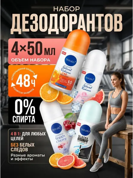 NIVEA Набор шариковых дезодорантов антиперспирантов 4шт