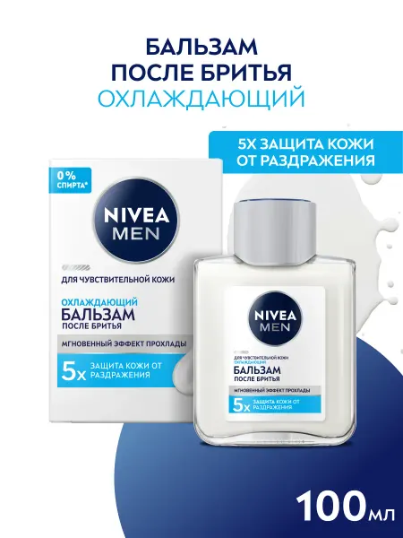 NIVEA Бальзам после бритья мужской без спирта 100 мл