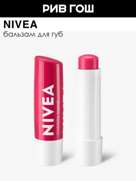NIVEA Бальзам для губ Вишневое сияние увлажняющий
