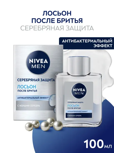 NIVEA Лосьон после бритья мужской с ионами серебра 100 мл
