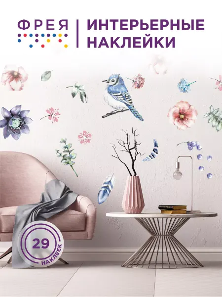 ФРЕЯ Интерьерные наклейки на стену детские Утро в цветущем саду