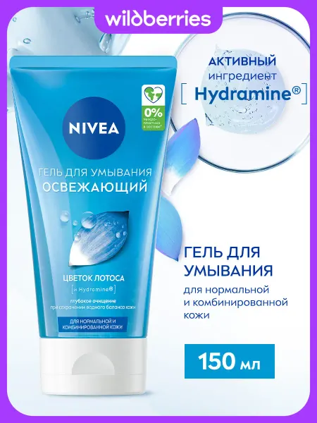 NIVEA Гель для умывания для нормальной кожи, 150 мл