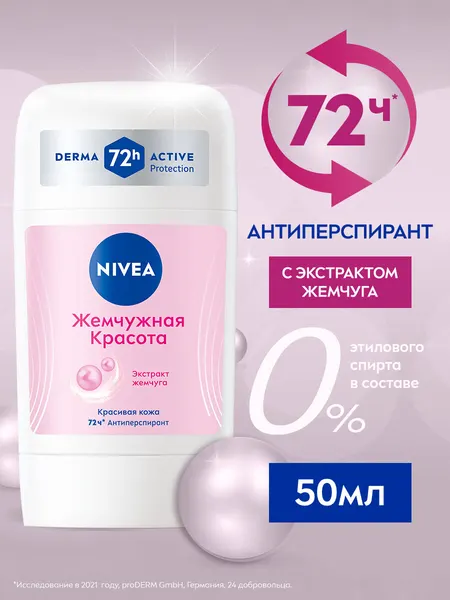 Дезодорант-антиперспирант женский стик NIVEA "Жемчужная красота", 50 мл.