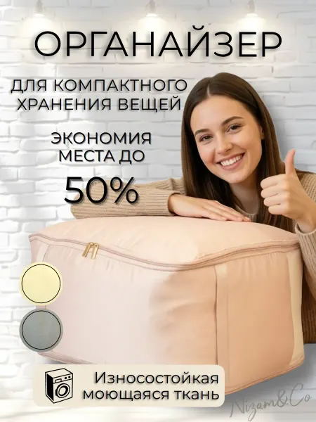 Nizam&Co Сумка органайзер для хранения вещей в шкаф большой