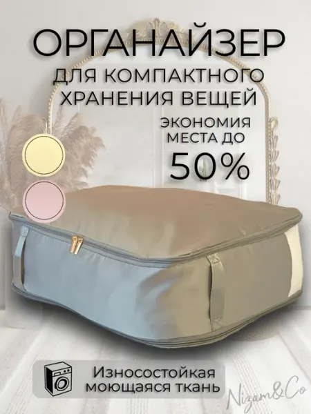 Nizam&Co Сумка органайзер для хранения вещей в шкаф