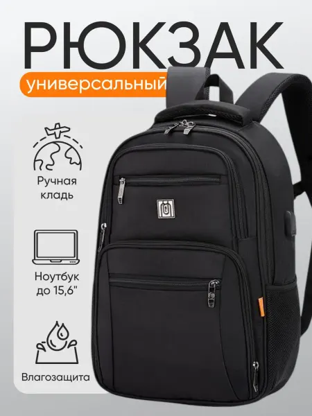 NLAV Рюкзак школьный городской черный для ноутбука