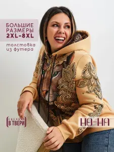 NO-NA Теплая толстовка большие размеры с капюшоном