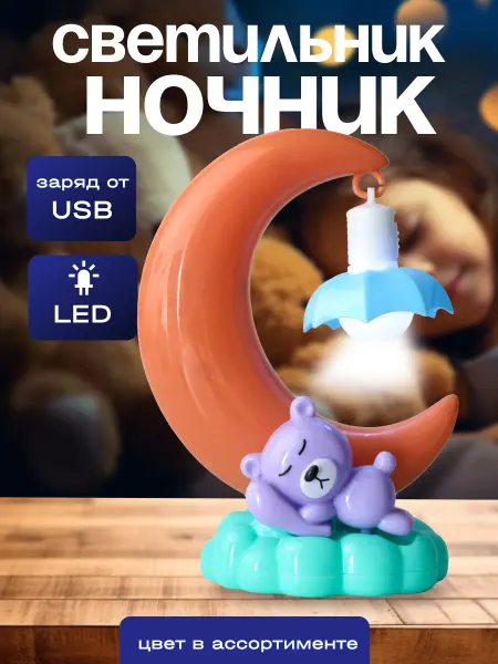 Интэк Ночник детский "Мишка на луне" светильник для ребенка
