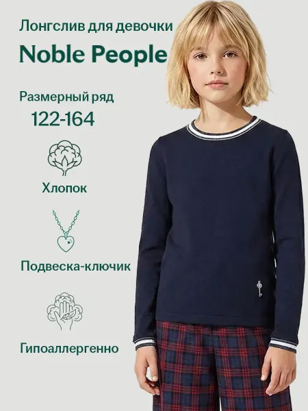NOBLE PEOPLE Лонгслив школьный футболка для девочки