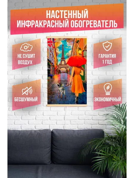 КлимаКомфорт Инфракрасный обогреватель настенный пленочный Париж