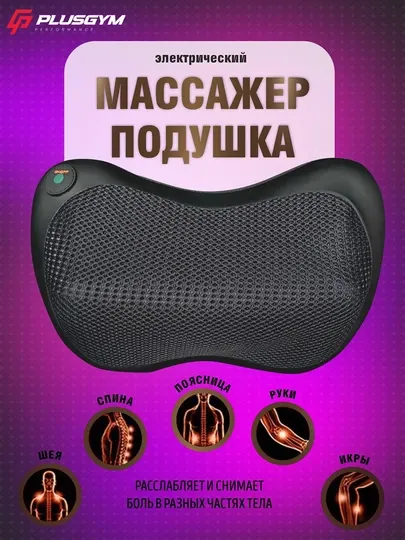 Массажная подушка для тела, шеи, спины и поясницы, с инфракрасным подогревом