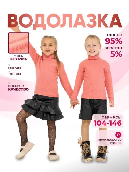 NogiS Водолазка детская школькоя в рубчик