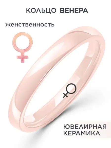 NOIMA Персиковое керамическое кольцо с гравировкой Венера