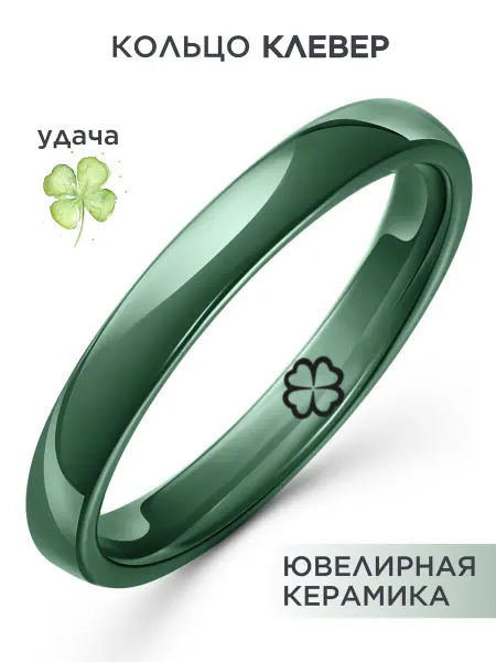 NOIMA Зеленое керамическое кольцо с гравировкой клевер