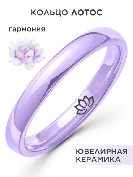 NOIMA Керамическое кольцо с гравировкой фиолетовое