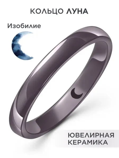 NOIMA Керамическое серое кольцо с гравировкой Луна
