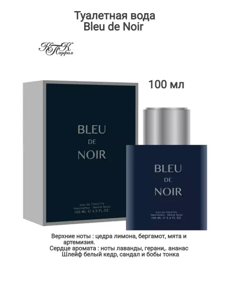 КПК-Парфюм Туалетная вода BLUE DE NOIR 100мл