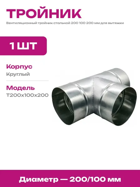 Соединитель для вентканалов круглый оцинкованный стальной