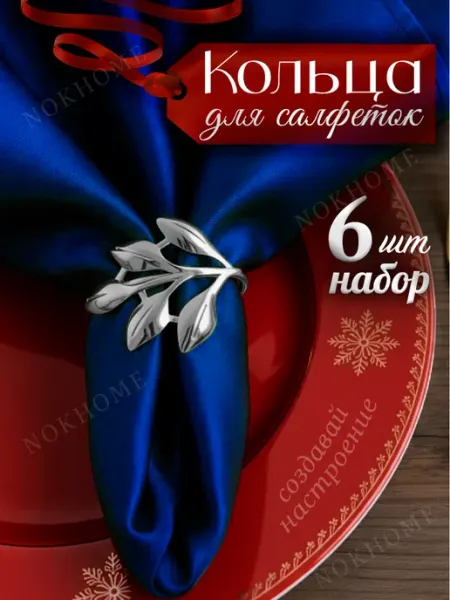 NOKHOME Кольца для салфеток золотые веточки 6 шт