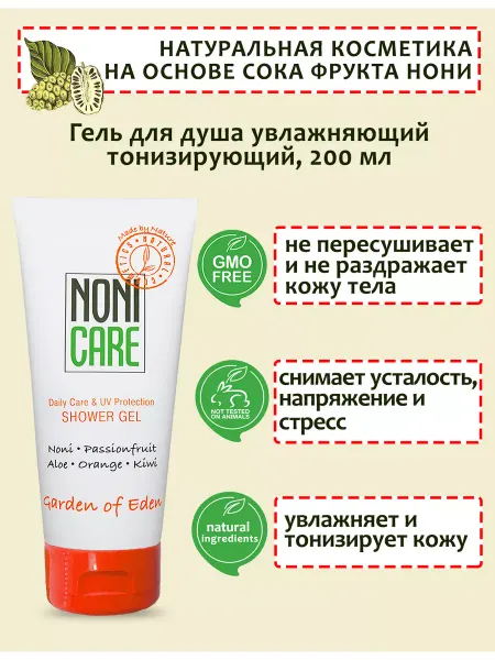 NONICARE Гель для душа увлажняющий апельсин и киви 200мл