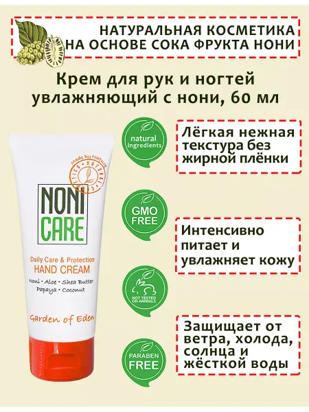 NONICARE Крем для рук увлажняющий с маслом кокоса, ши 60мл