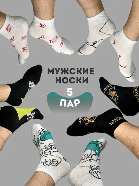 Nooskii Носки с принтом короткие спортивные набор