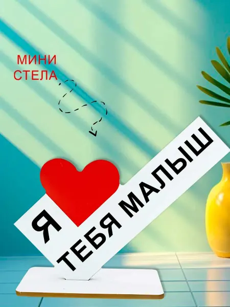 NOOTO Мини стелла открытка тебя малыш