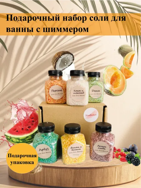NOOTO_beauty Соль для ванны подарочный набор 6 шт