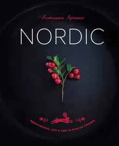 Книга "Nordic. Вдохновение, уют и еда со вкусом Севера", автор Зоркина А., издательство ХлебСоль