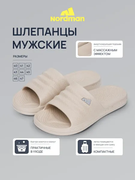 Nordman Твистер шлепанцы из ЭВА на пляж